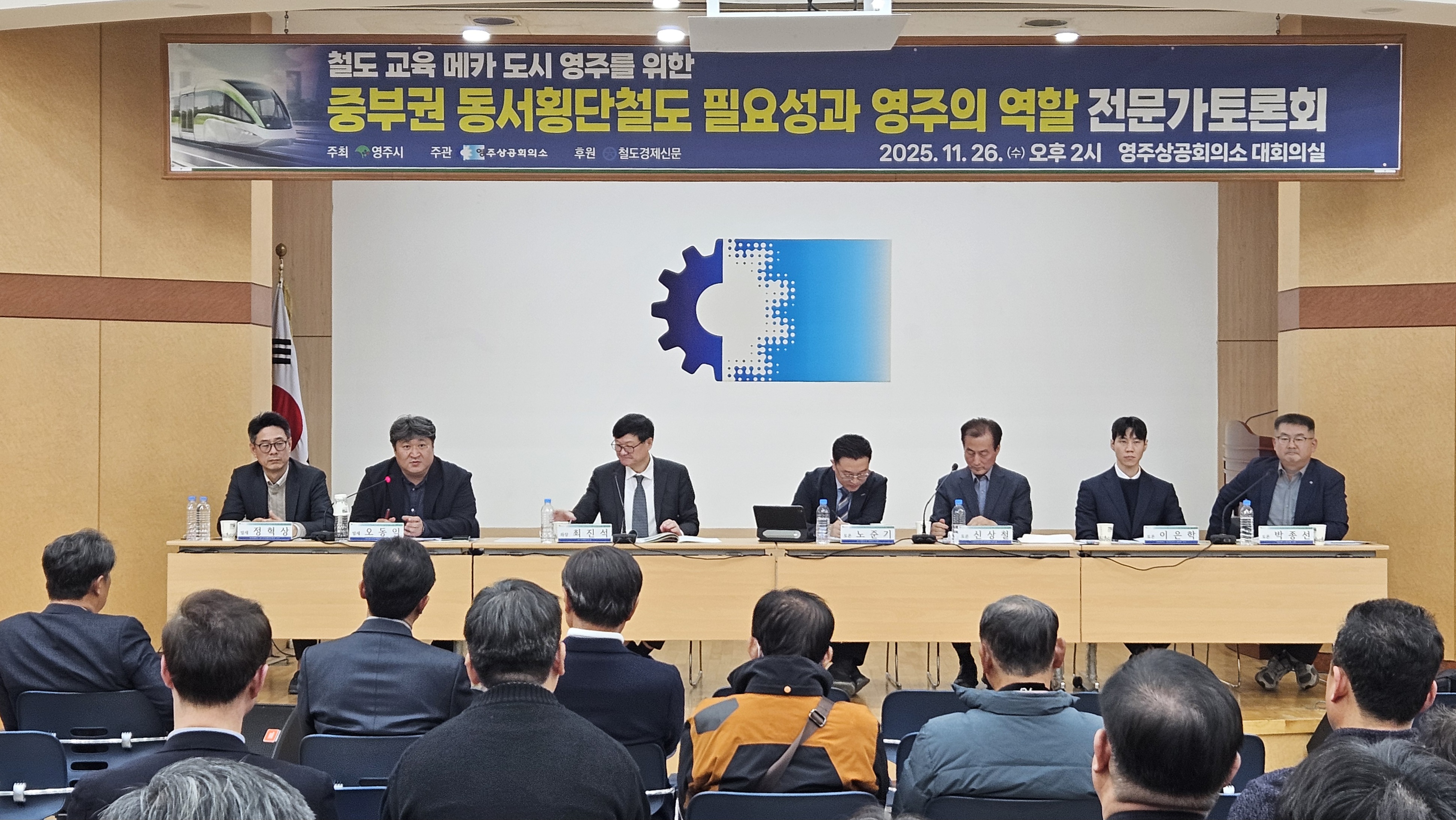 중부권 동서횔단철도 필요성과 영주의 역할 전문가토론회 개최